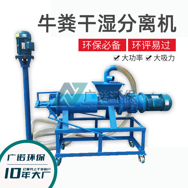 牛糞干濕分離機