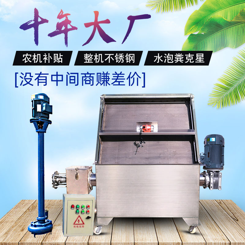 斜篩式干濕分離機(jī)